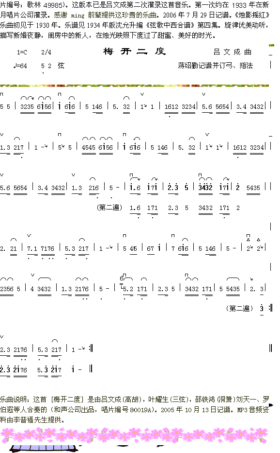 器乐曲 《梅开二度》简谱