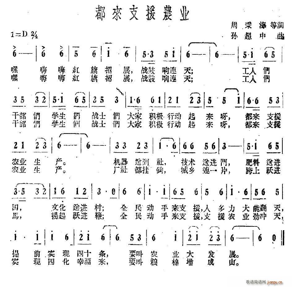 周秉海 《都来支援农业》简谱