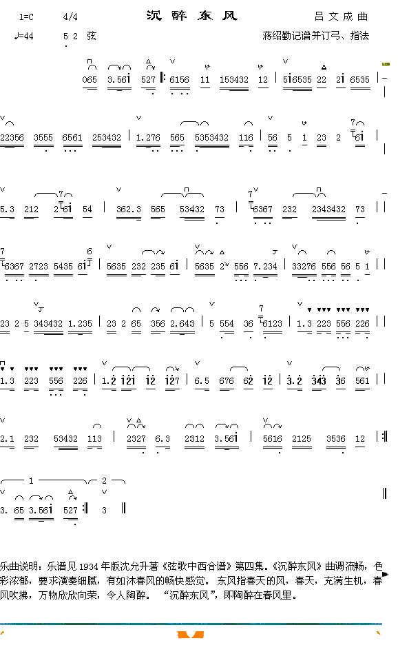 器乐曲 《沉醉东风》简谱