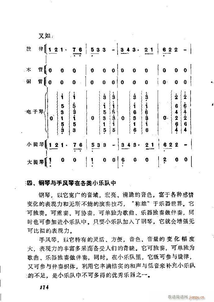 未知 《自然组合的小乐队配器指南161-200》简谱