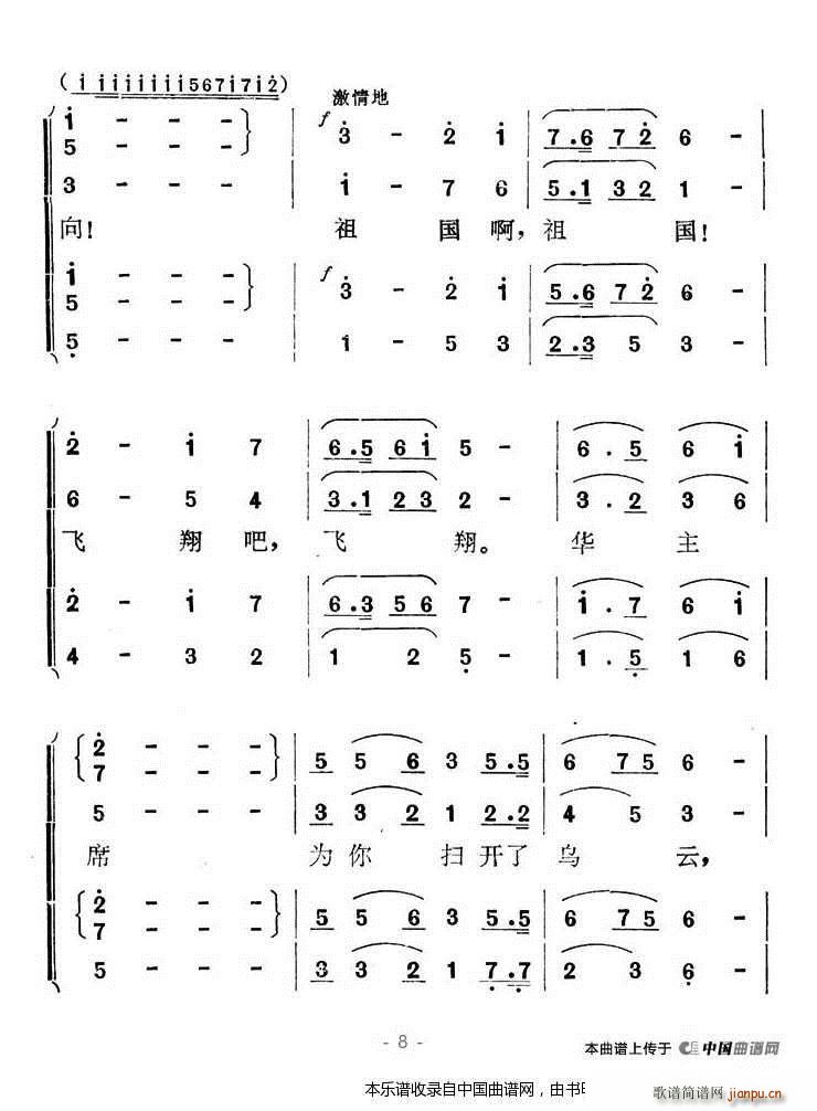 陆原 雷子明 《祖国插上了金色的翅膀 合唱谱》简谱