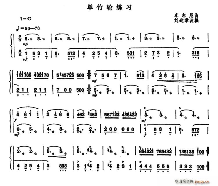 未知 《单竹轮练习》简谱