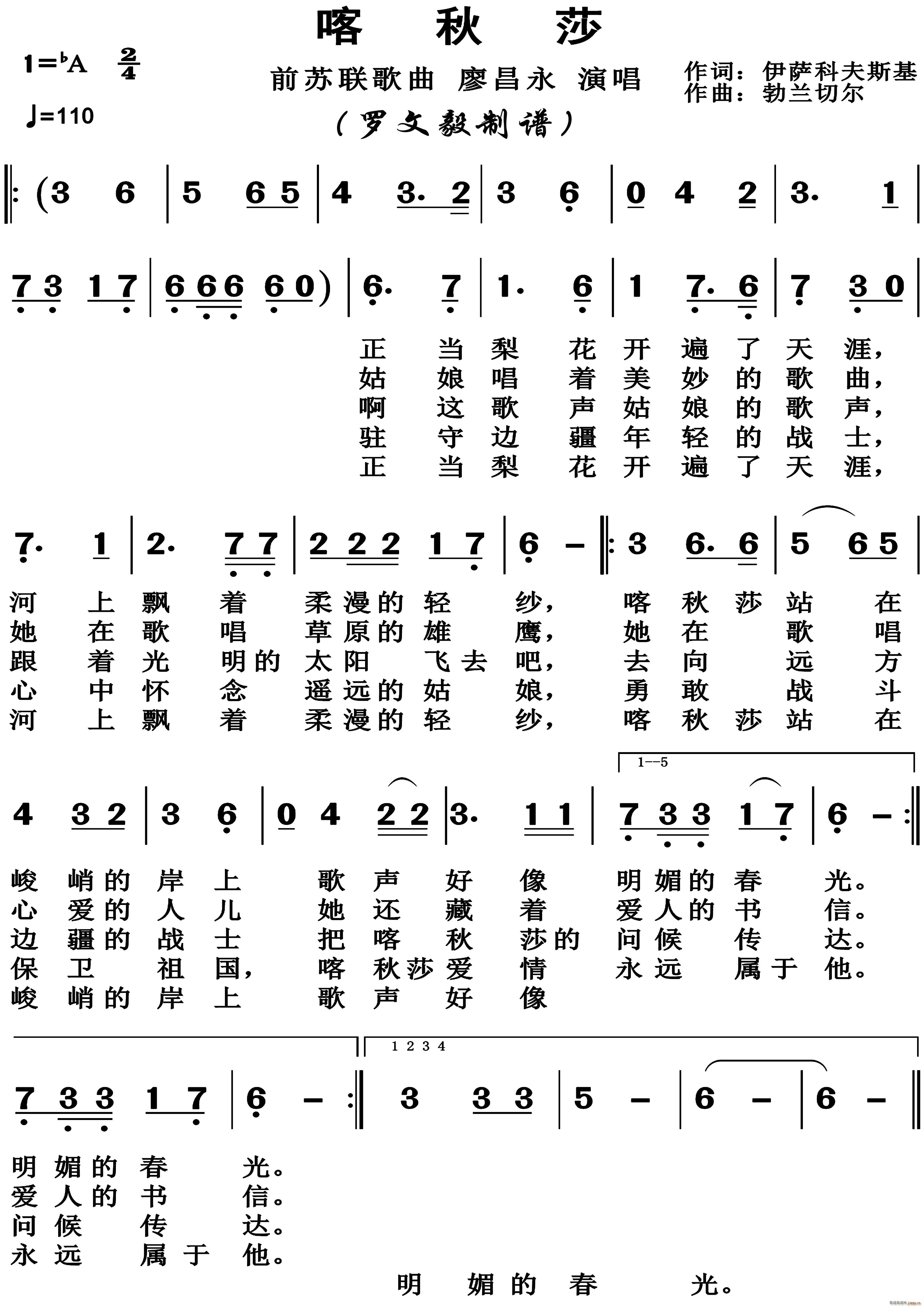 廖昌永   勃兰切尔 《喀秋莎(前苏联歌曲)》简谱