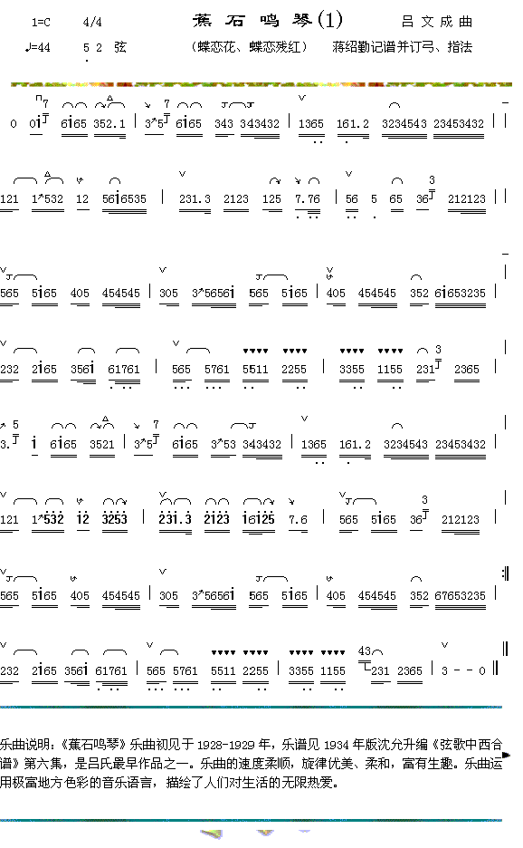 器乐曲 《礁石鸣琴（蝶恋花）》简谱
