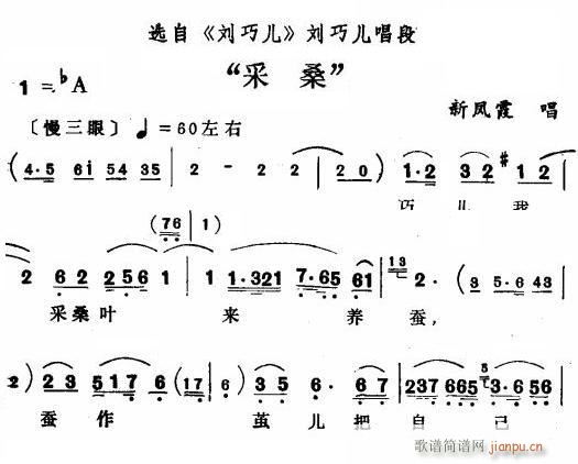 新凤霞 《刘巧儿》简谱