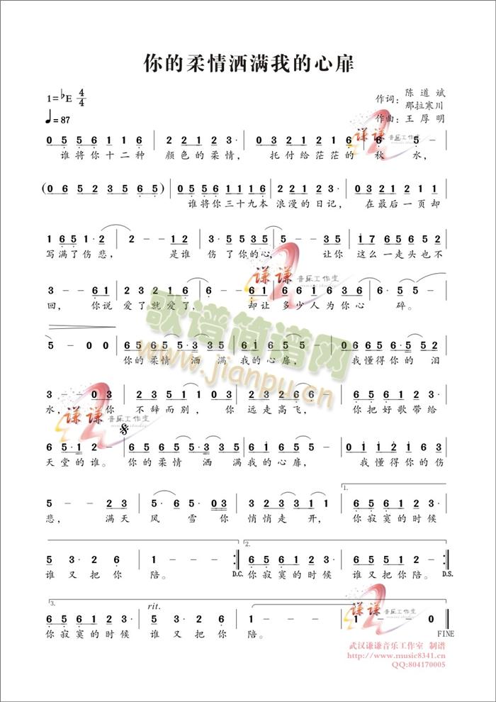 范媛媛 《你的柔情洒满我的心扉》简谱