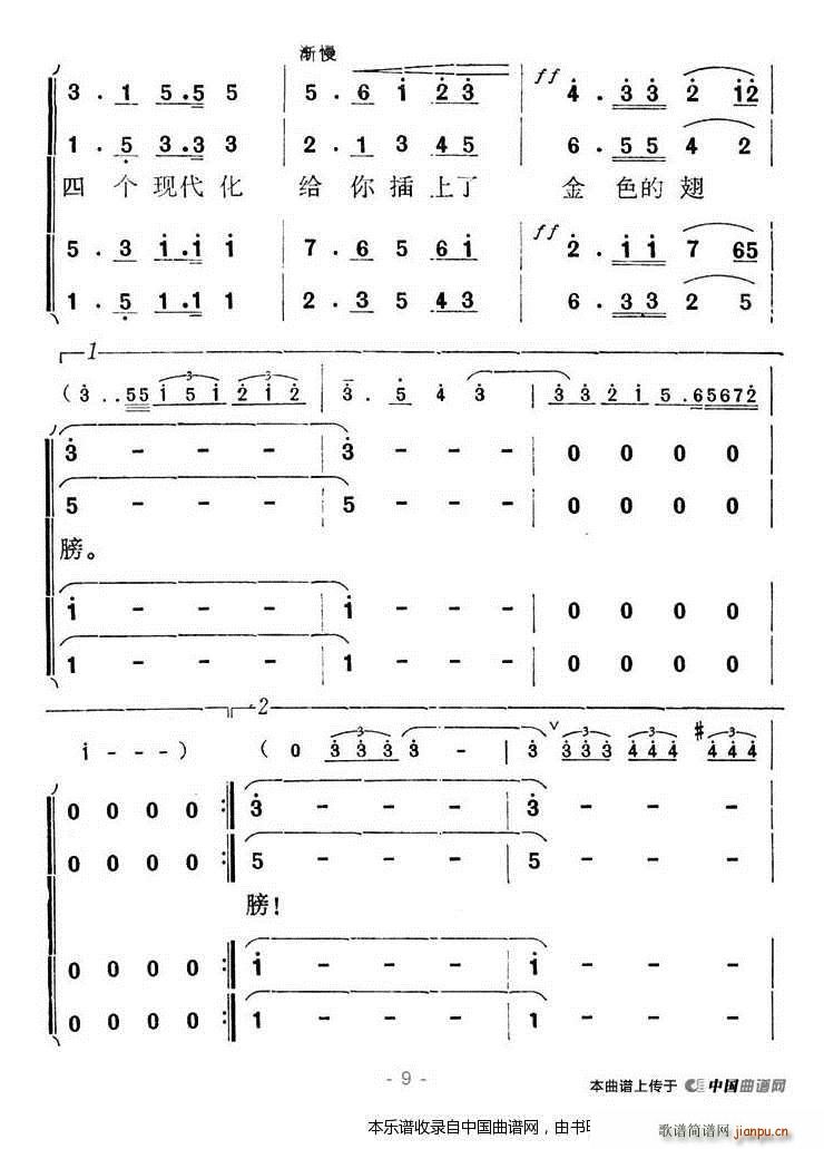 陆原 雷子明 《祖国插上了金色的翅膀 合唱谱》简谱