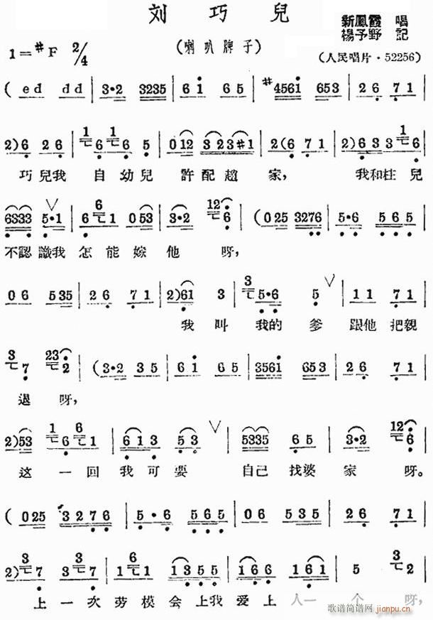 新凤霞 《刘巧儿》简谱