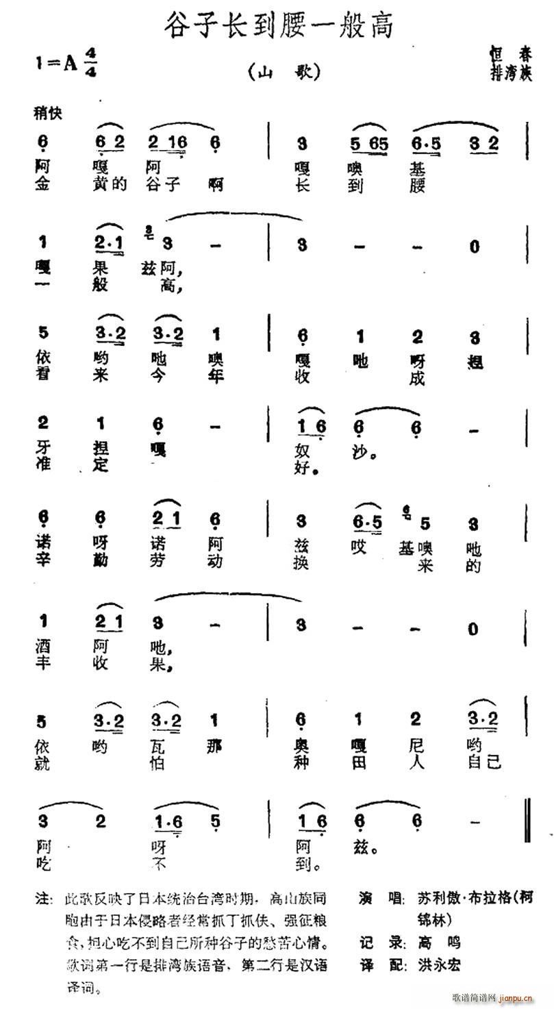 未知 《谷子长到腰一般高（台湾恒春排湾族山歌）》简谱