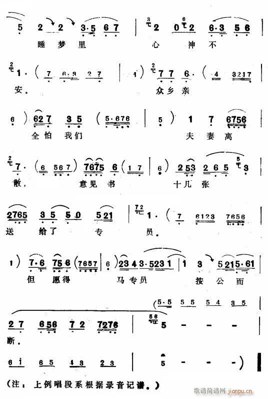 新凤霞 《刘巧儿》简谱