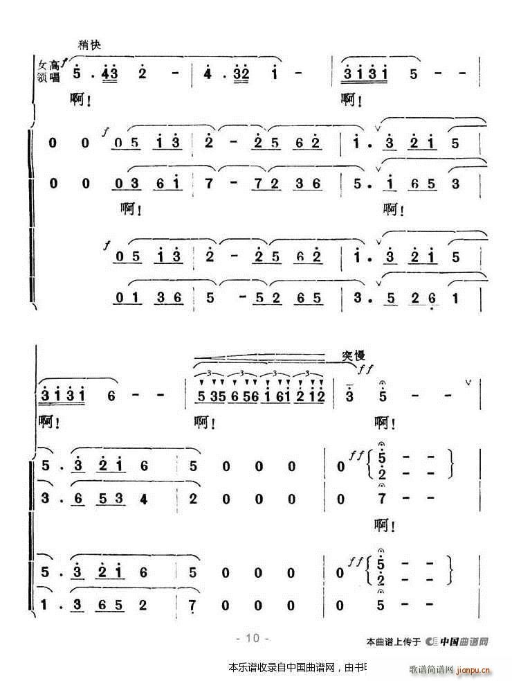 陆原 雷子明 《祖国插上了金色的翅膀 合唱谱》简谱