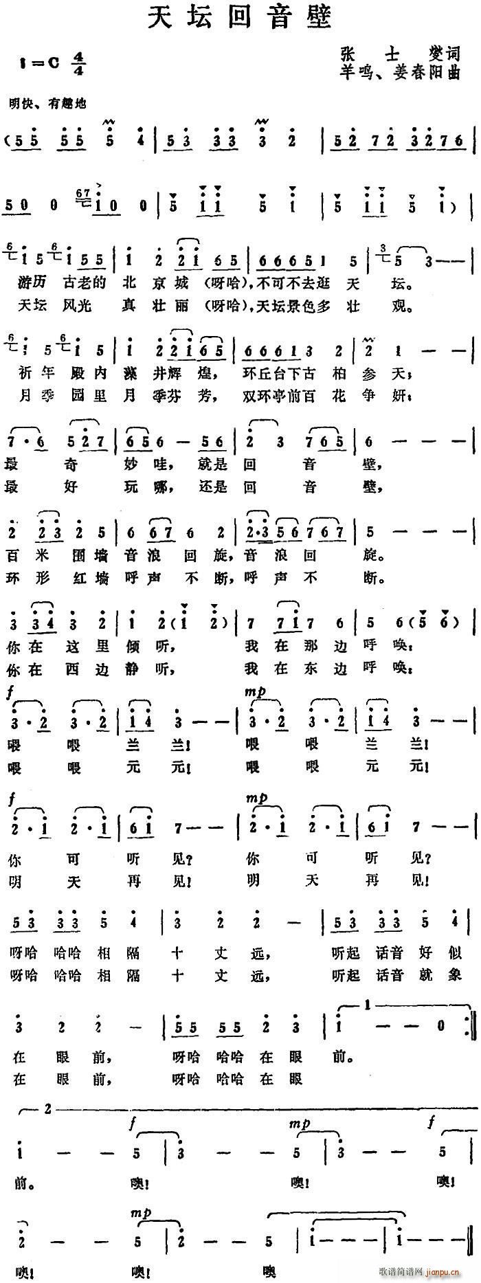 张士燮 《天坛回音壁》简谱