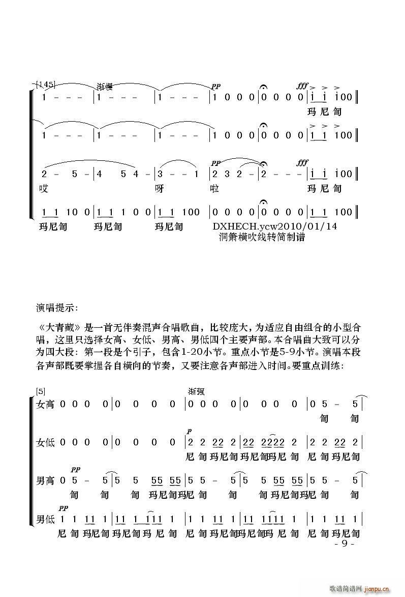 未知 《大青藏（四声部混声无伴奏合唱）》简谱