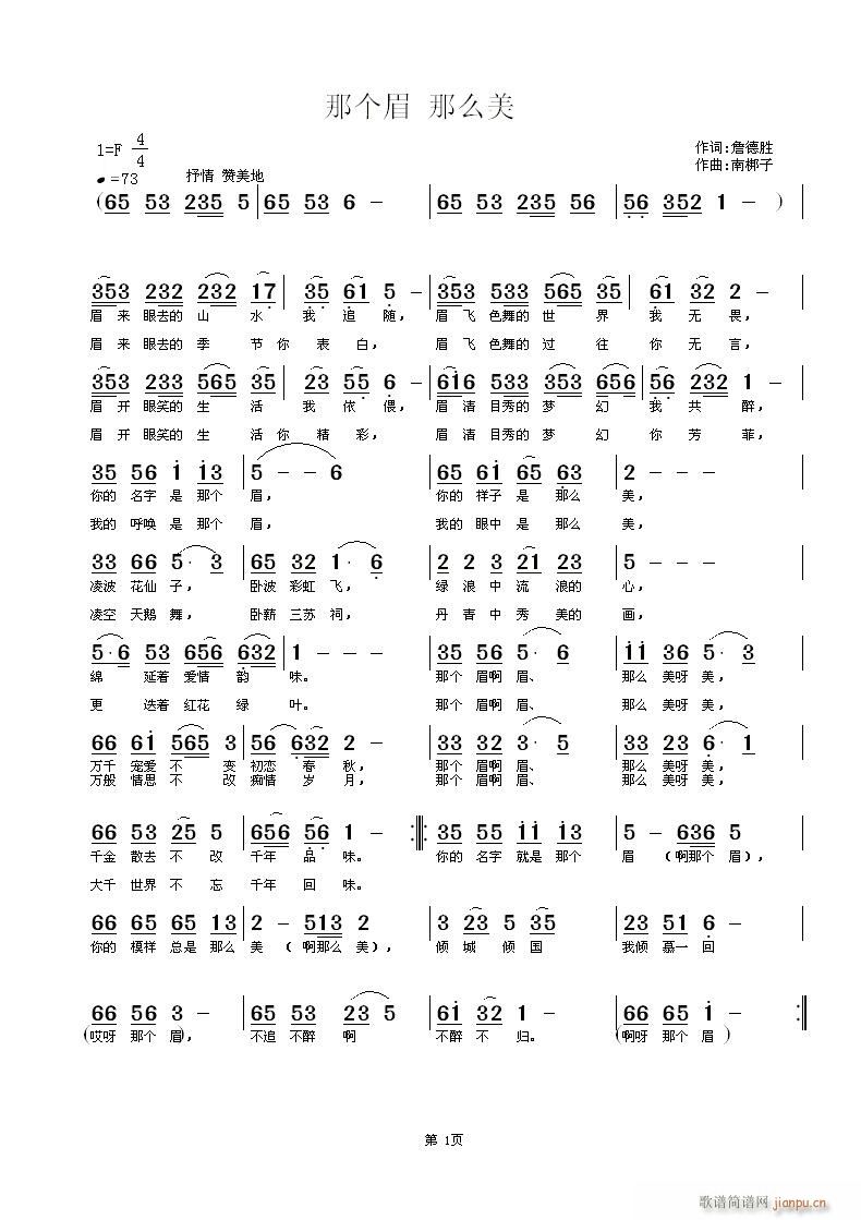 南梆子 詹德胜 《那个眉 那么美》简谱