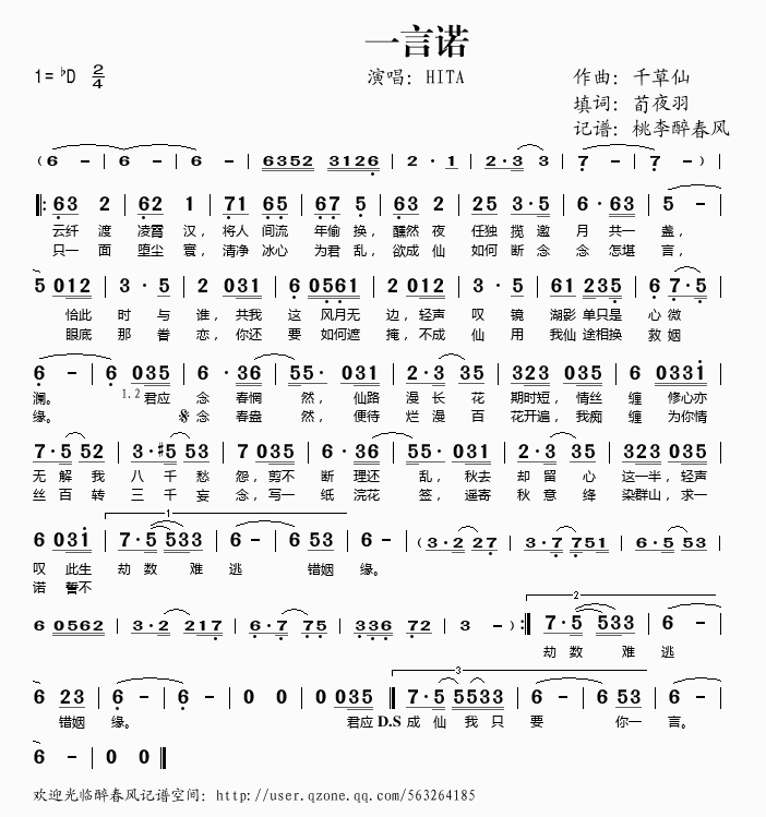 HITA 《一言诺》简谱