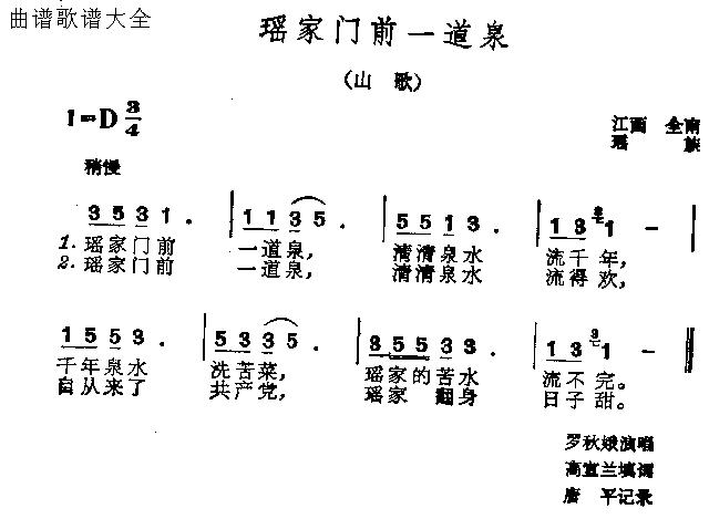 未知 《瑶家门前一道泉》简谱