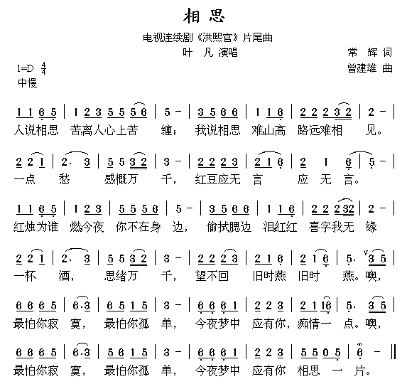 叶凡 《相思》简谱