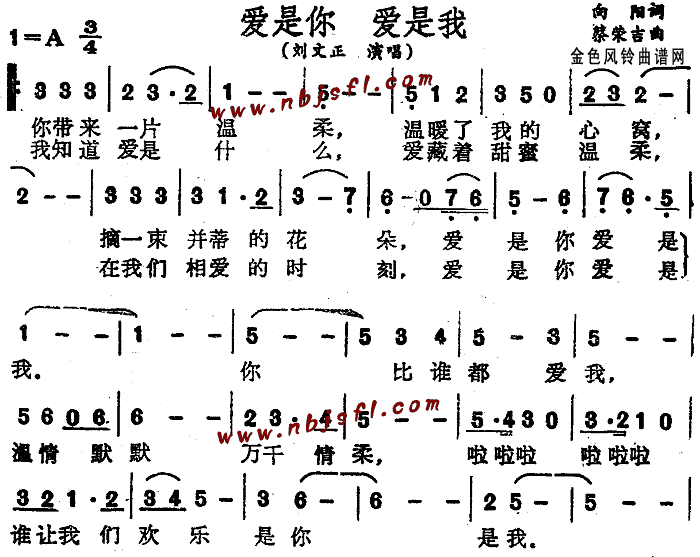 未知 《爱是你爱是我》简谱