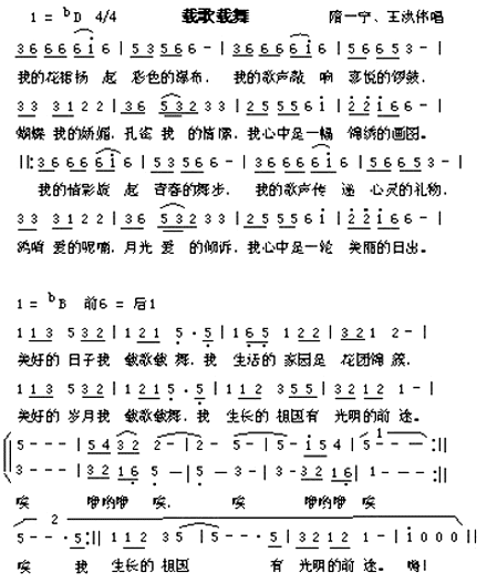 隋一宁、王宏伟 《载歌载舞》简谱