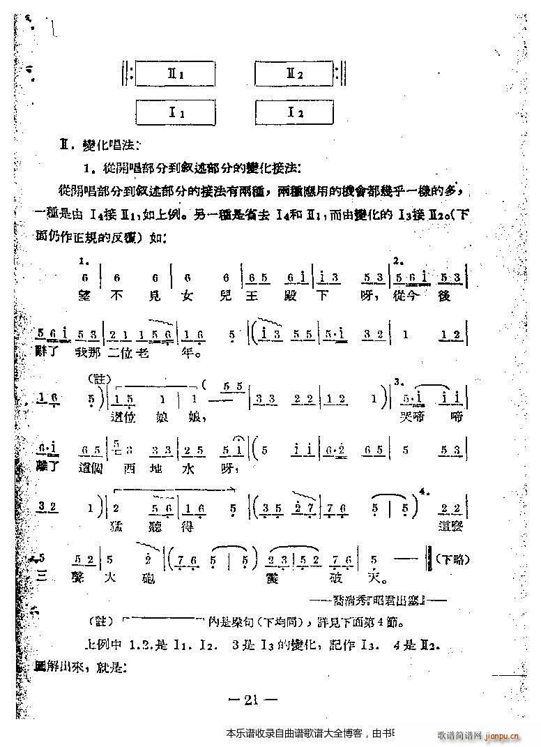 未知 《河南坠子音乐21-40》简谱