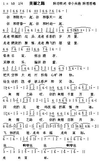 陈思思 《美丽之路》简谱