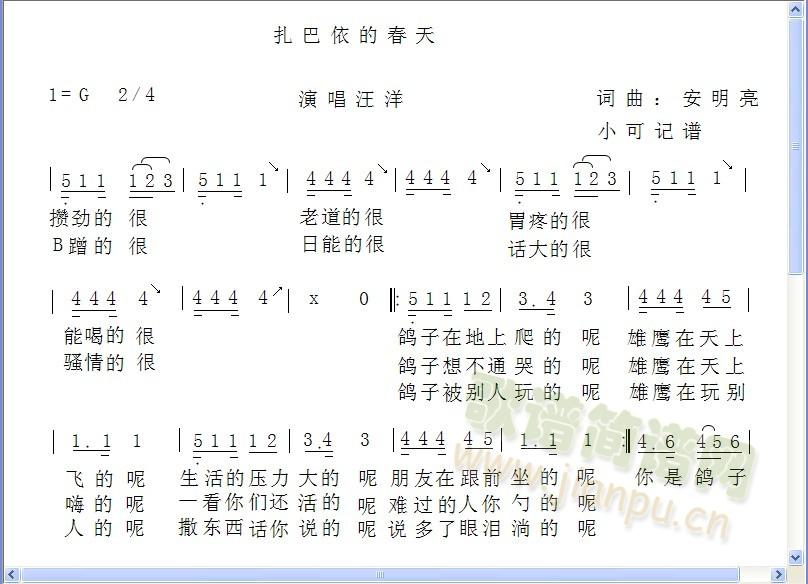 汪洋   为方便大家演唱演奏，本人自己记谱，错误之处请指出 《扎巴依的春天》简谱