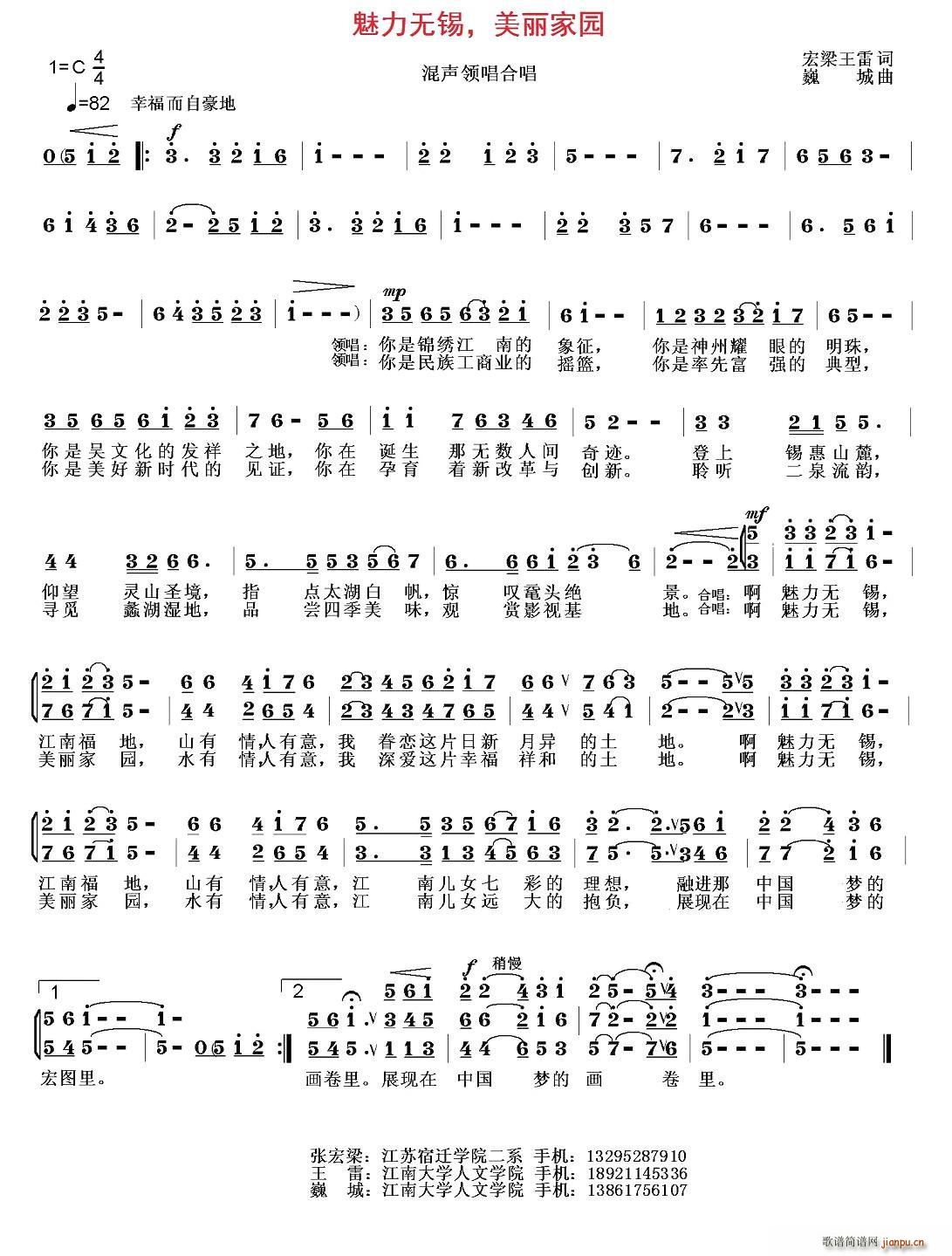 周磊 夏新涛 《魅力无锡 美丽家园》简谱