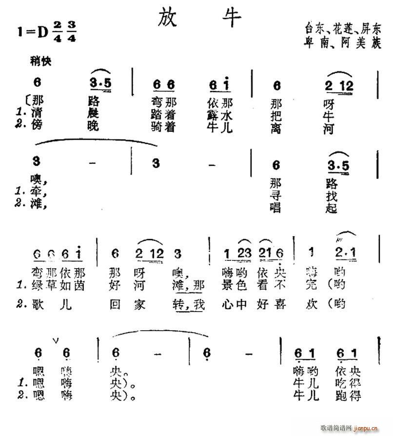 未知 《放牛（台湾卑南、阿美族民歌）》简谱