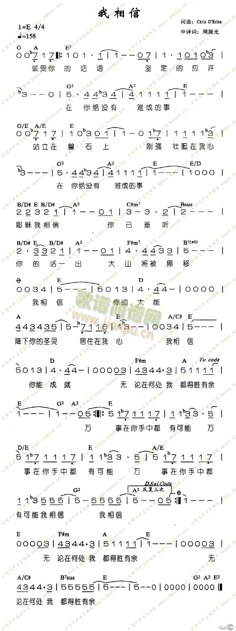 未知 《我相信》简谱