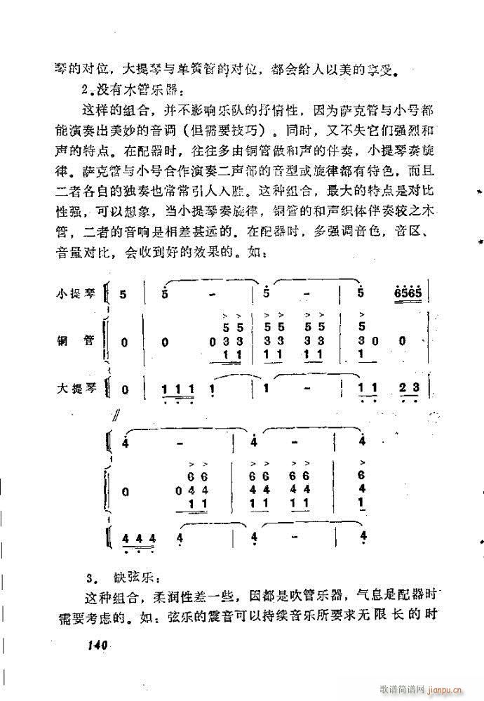 未知 《自然组合的小乐队配器指南121-160》简谱