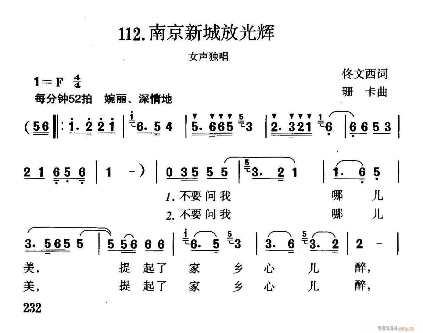 未知 《南京新城放光辉》简谱