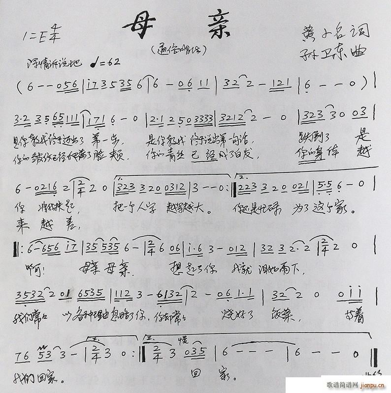 黄小名 《母亲（黄小名词孙卫东曲）》简谱