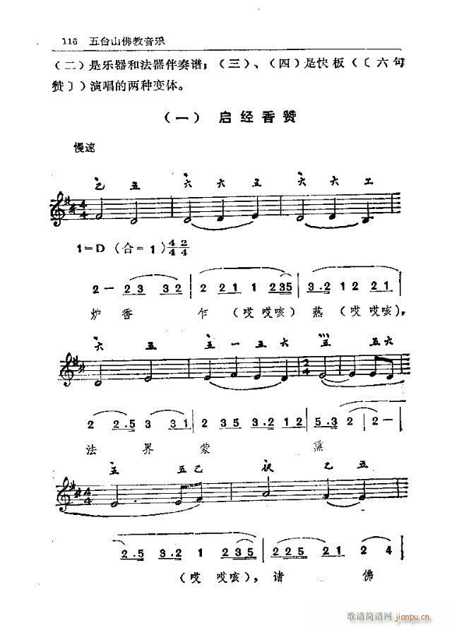 未知 《五台山佛教音乐91-120》简谱