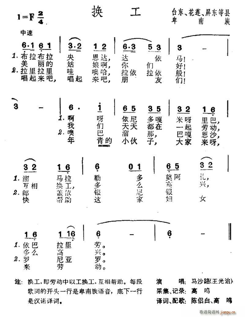 未知 《换工（台湾卑南族民歌）》简谱