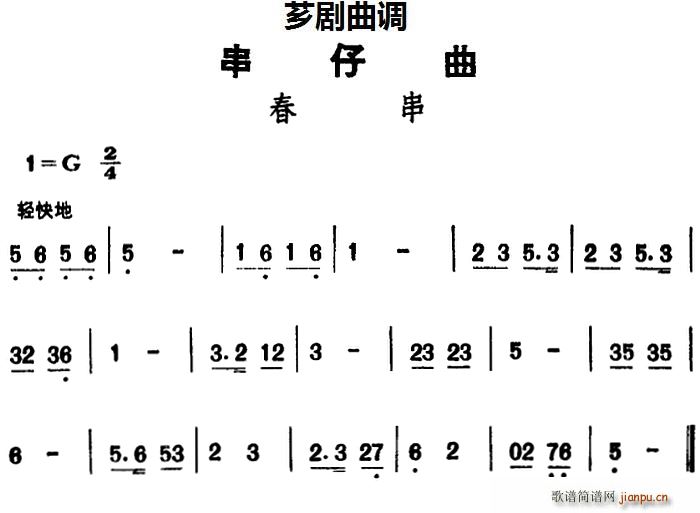 串仔 《[芗剧曲调]串仔曲 春串》简谱