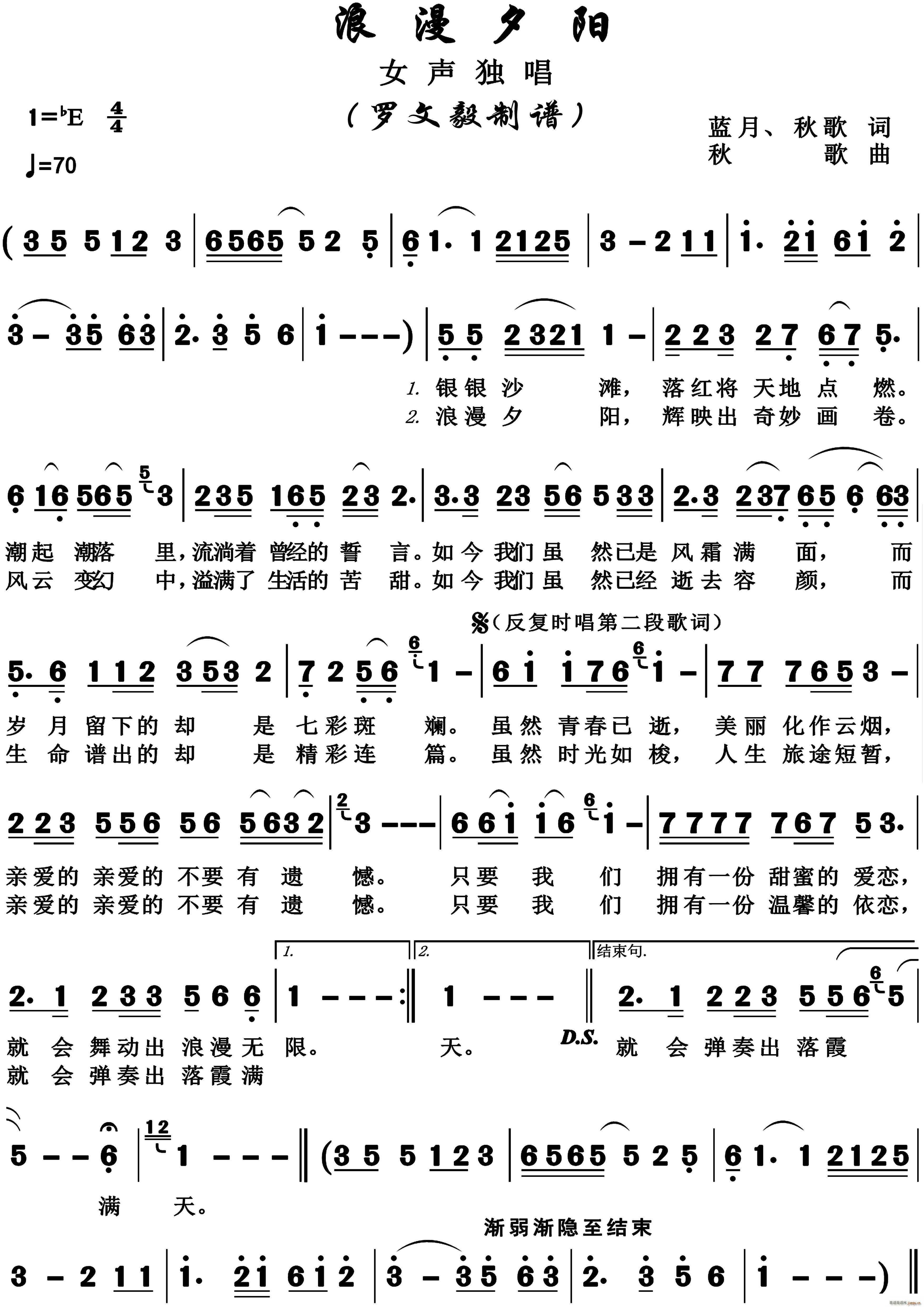 秋歌 蓝月 《浪漫夕阳(女声独唱)》简谱