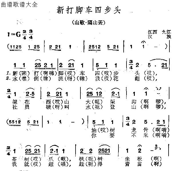 未知 《新打脚车四步头》简谱