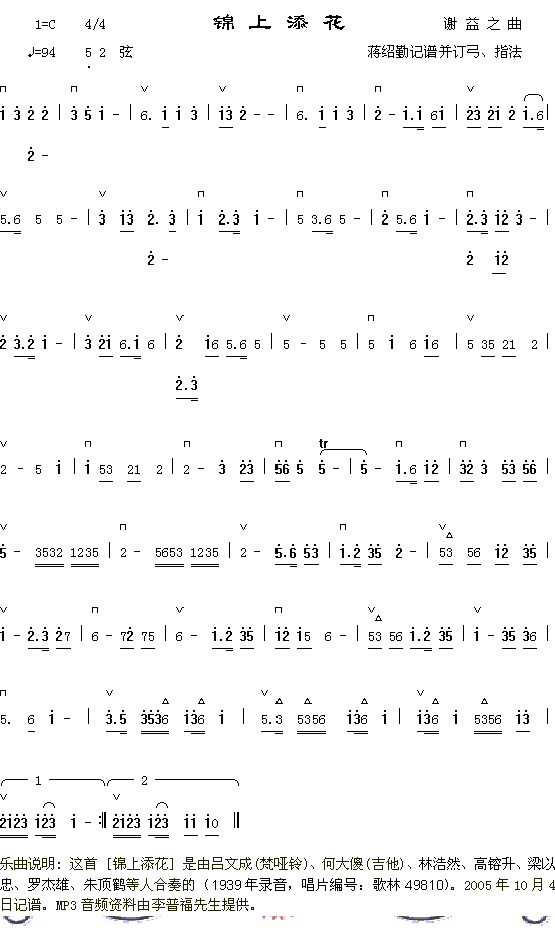 器乐曲 《锦上添花》简谱