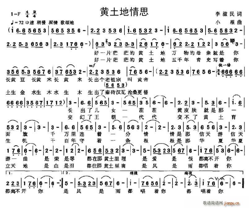 李滋民 《黄土地情思》简谱