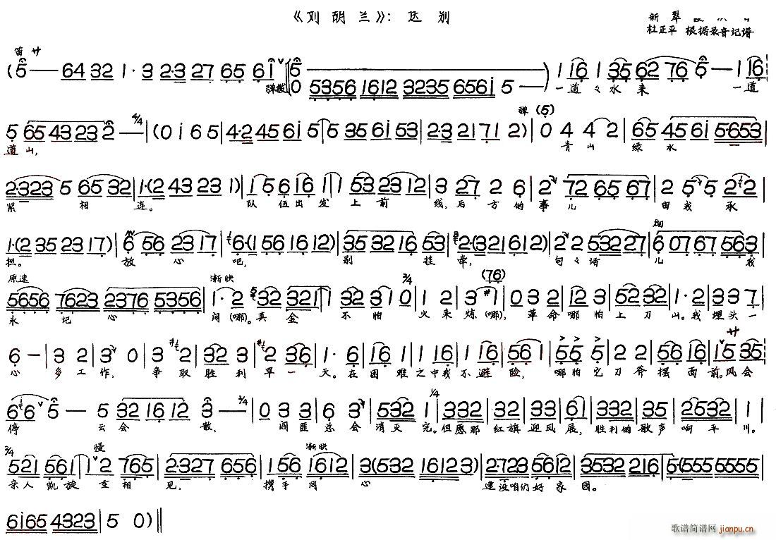 新翠霞 《刘胡兰——送别》简谱