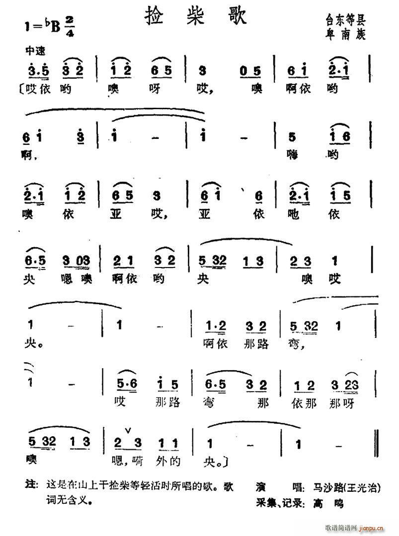 未知 《捡柴歌（台湾卑南族民歌）》简谱