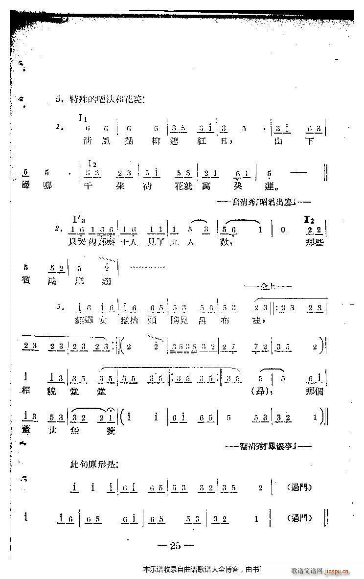 未知 《河南坠子音乐21-40》简谱