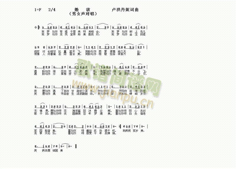 未知 《婚欲》简谱