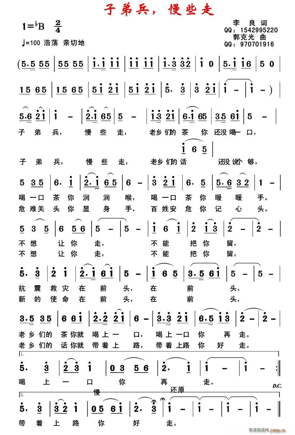 李良 《子弟兵 慢些走》简谱