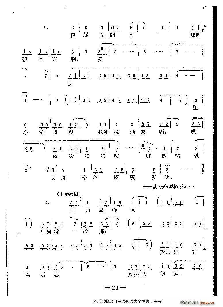 未知 《河南坠子音乐21-40》简谱