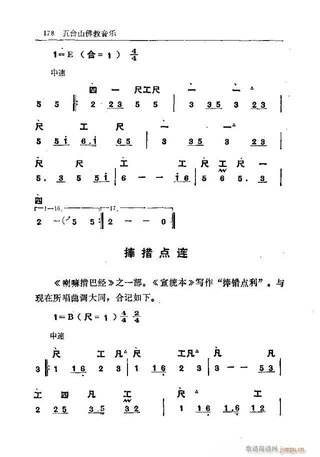 未知 《五台山佛教音乐151-180》简谱