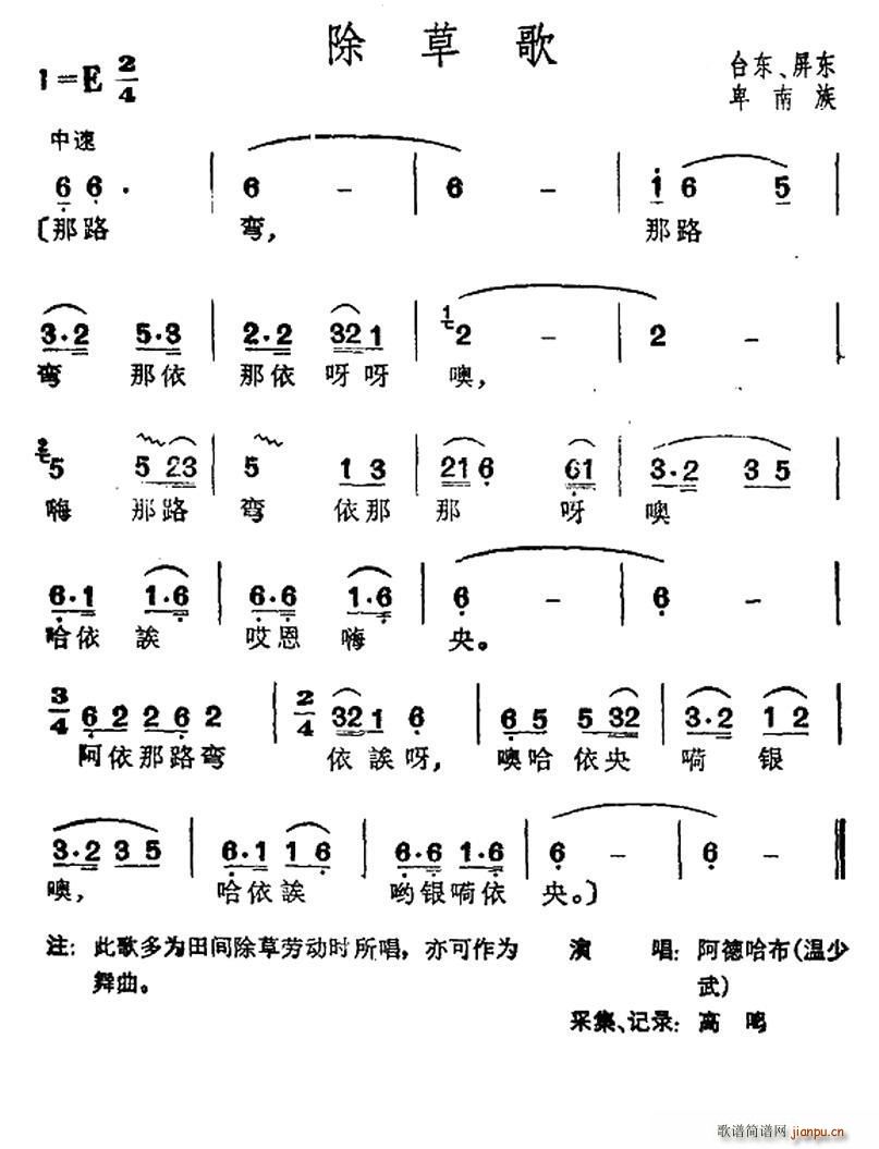 未知 《除草歌（台湾卑南族民歌）》简谱