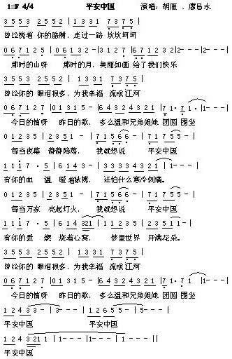 胡雁、廖昌永 《平安中国》简谱