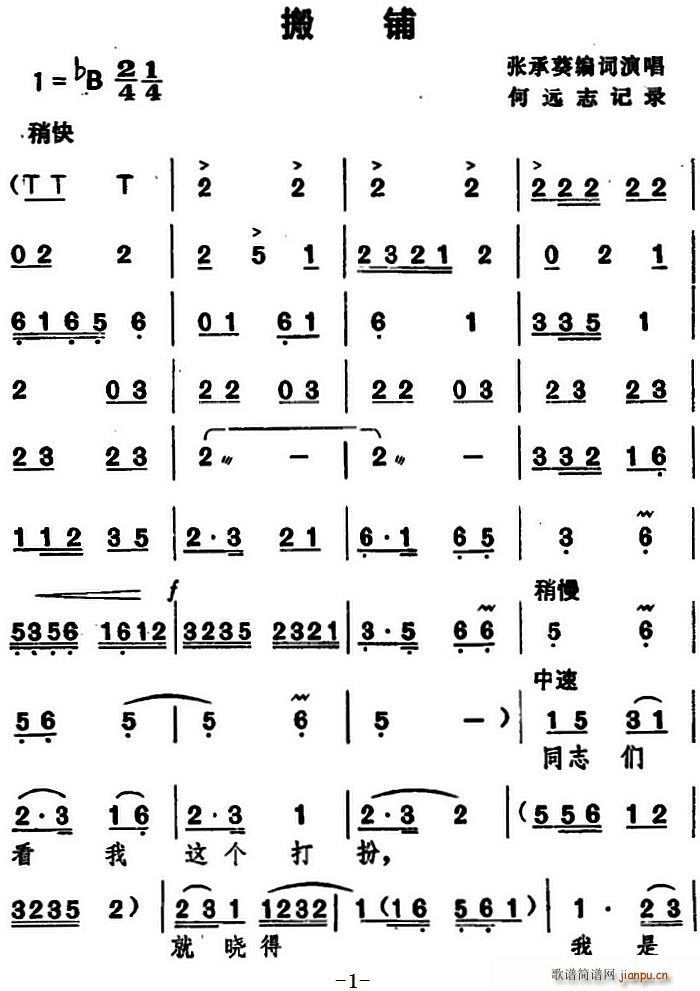 张承葵   张承葵编 《[湖北大鼓]搬铺》简谱