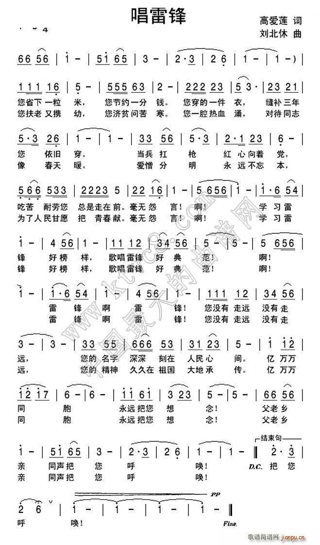 刘北休 高爱莲 《歌唱雷锋 高爱莲》简谱